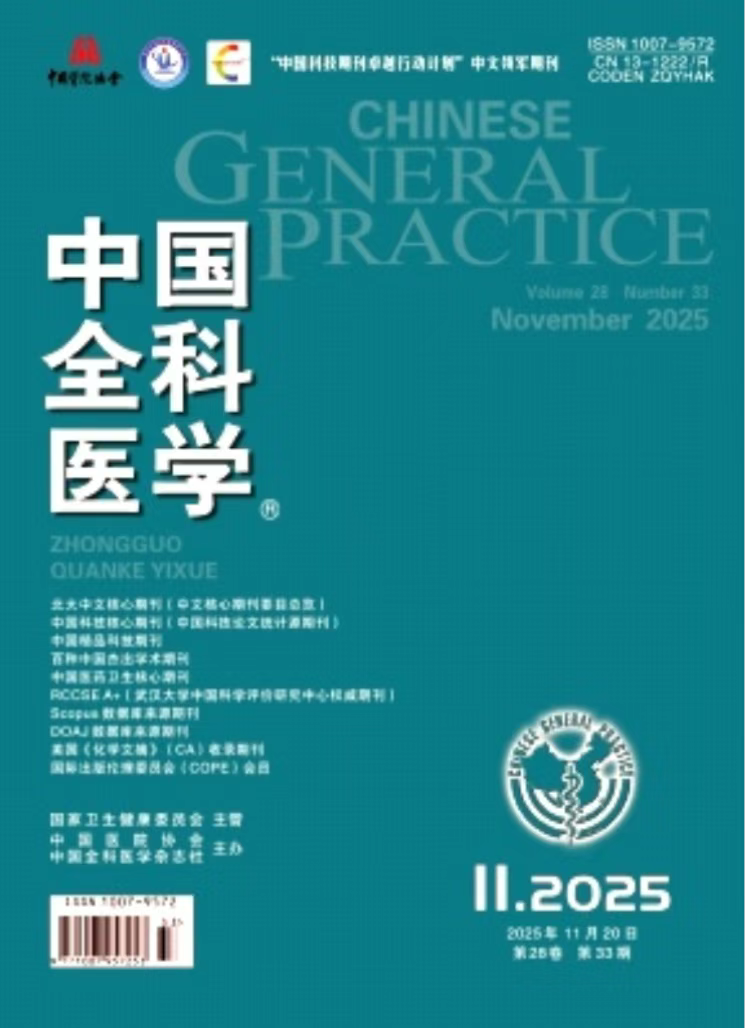 《中国全科医学》——医学中文核心期刊分析-特诺科技官方网站